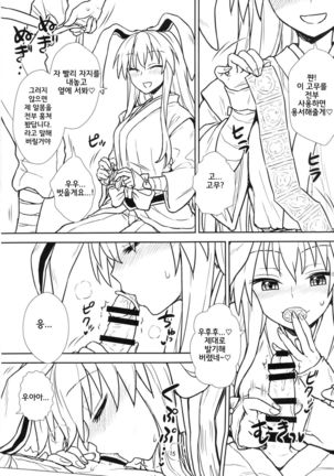 Reisen-san vs Toushi Megane Page #16