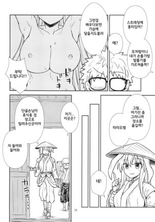 Reisen-san vs Toushi Megane Page #13