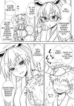 Reisen-san vs Toushi Megane Page #15