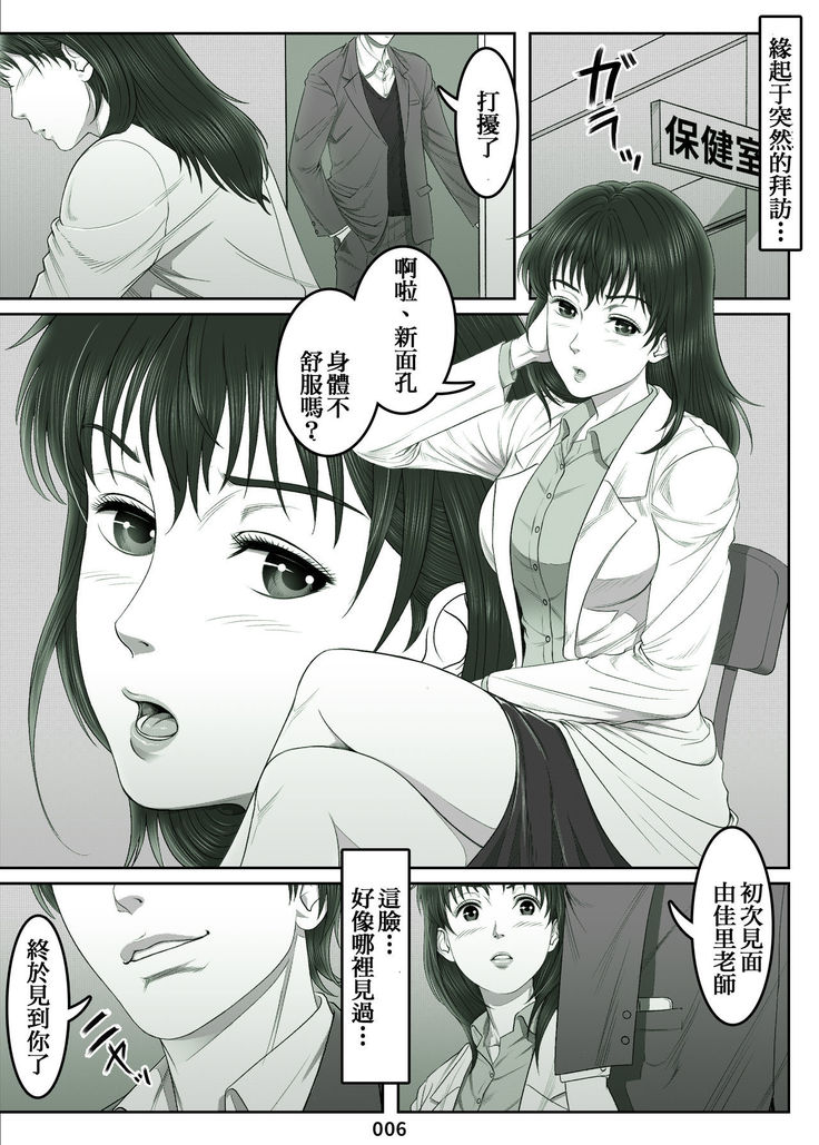 Mikami Kei no Yuuutsu ~Tenkousei ni Netorareta Haha~MOTHER SIDE