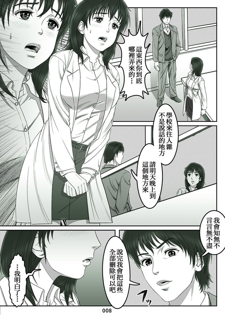 Mikami Kei no Yuuutsu ~Tenkousei ni Netorareta Haha~MOTHER SIDE