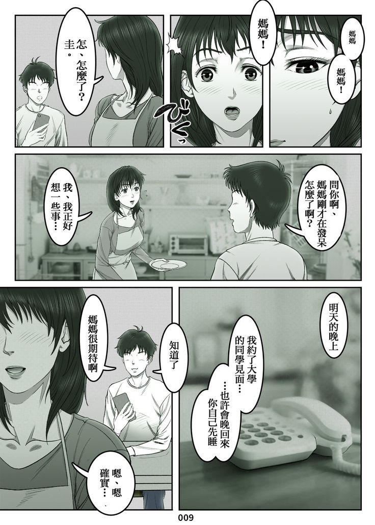 Mikami Kei no Yuuutsu ~Tenkousei ni Netorareta Haha~MOTHER SIDE