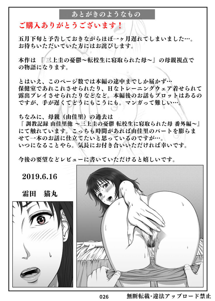 Mikami Kei no Yuuutsu ~Tenkousei ni Netorareta Haha~MOTHER SIDE