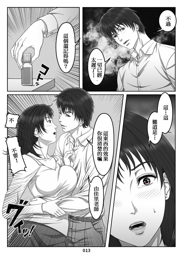 Mikami Kei no Yuuutsu ~Tenkousei ni Netorareta Haha~MOTHER SIDE