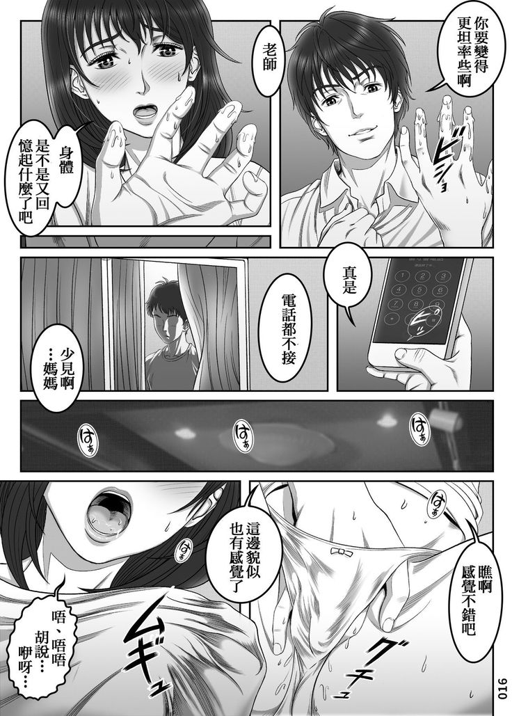 Mikami Kei no Yuuutsu ~Tenkousei ni Netorareta Haha~MOTHER SIDE
