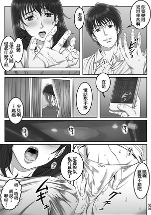Mikami Kei no Yuuutsu ~Tenkousei ni Netorareta Haha~MOTHER SIDE Page #17