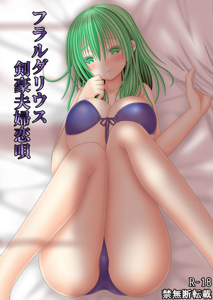 Fraldarius Kengou Fuufu Koiuta