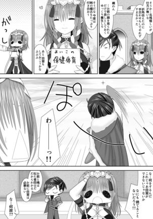 Fraldarius Kengou Fuufu Koiuta Page #19
