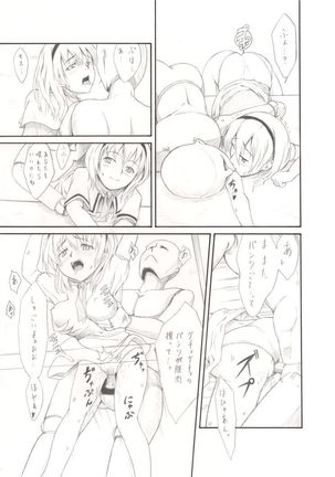 アリスとダッチなんとか Page #17