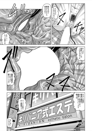 昏●エステサロン - Page 33