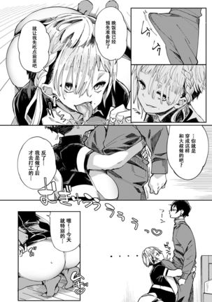 Gal no OnaPet - Gal's Onapet Ch. 5 Page #12