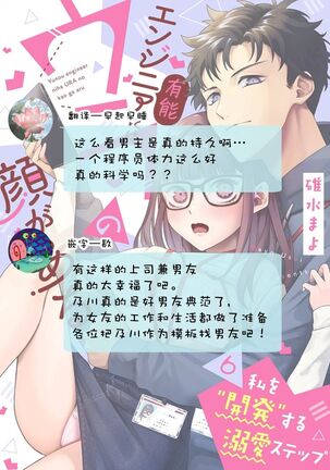 Yuunou Engineer ni wa Ura no Kao ga Aru Watashi o Kaihatsu suru Dekiai Step | 能干程序员隐藏的一面 把我“开发”的溺爱步骤 1-7 Page #194