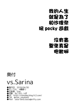 vs. Sarina Page #28