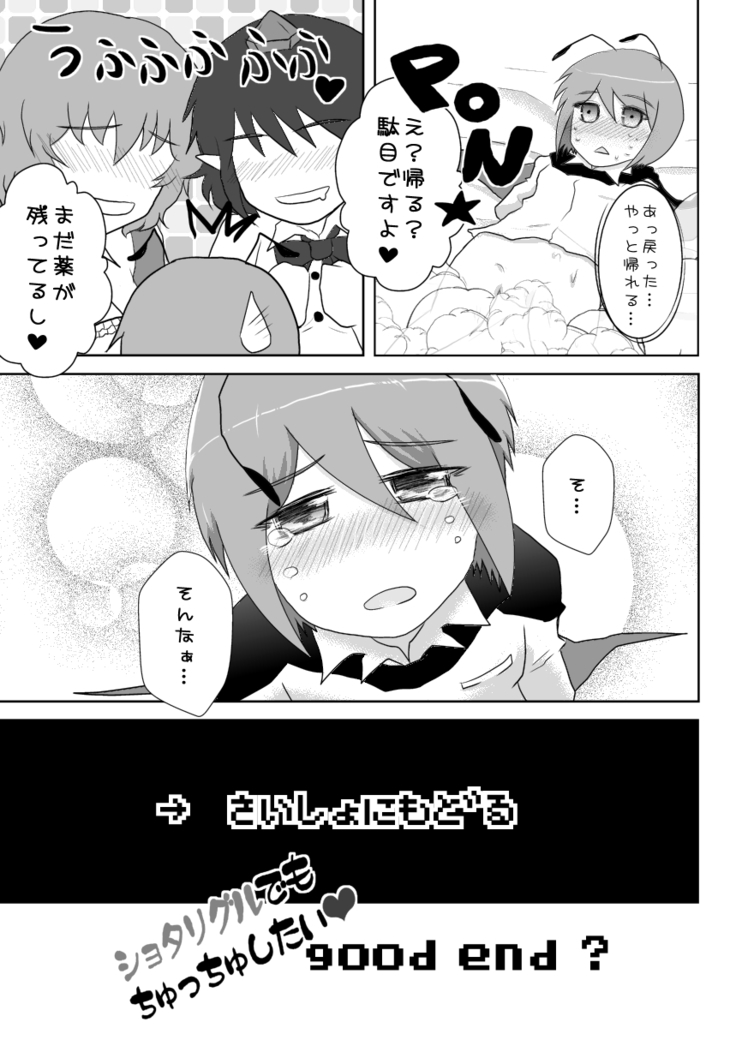 ショタリグルでもちゅっちゅしたい