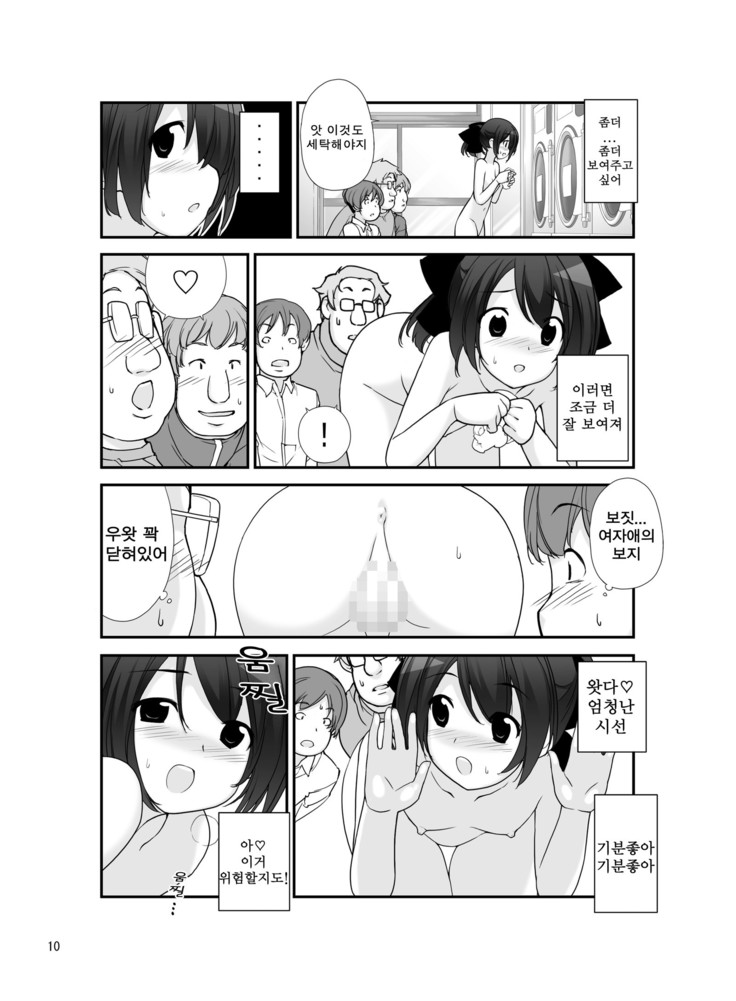 Roshutsu Shoujo Itan 7 hen | 노출소녀이담 7편