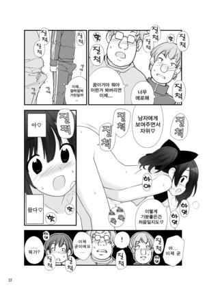 Roshutsu Shoujo Itan 7 hen | 노출소녀이담 7편 - Page 22