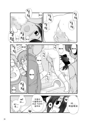 Roshutsu Shoujo Itan 7 hen | 노출소녀이담 7편 - Page 20