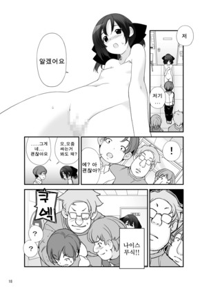 Roshutsu Shoujo Itan 7 hen | 노출소녀이담 7편 - Page 18