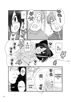 Roshutsu Shoujo Itan 7 hen | 노출소녀이담 7편 - Page 24