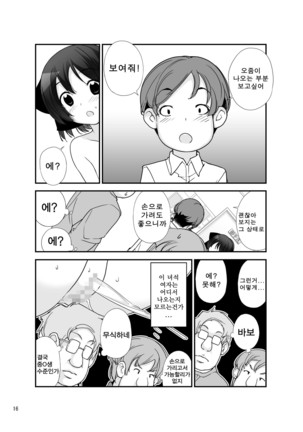 Roshutsu Shoujo Itan 7 hen | 노출소녀이담 7편 - Page 16