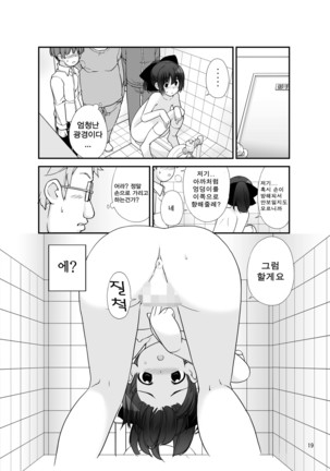 Roshutsu Shoujo Itan 7 hen | 노출소녀이담 7편 - Page 19