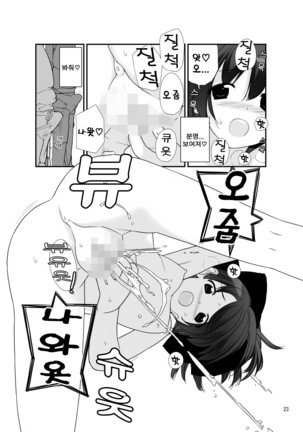 Roshutsu Shoujo Itan 7 hen | 노출소녀이담 7편 - Page 23