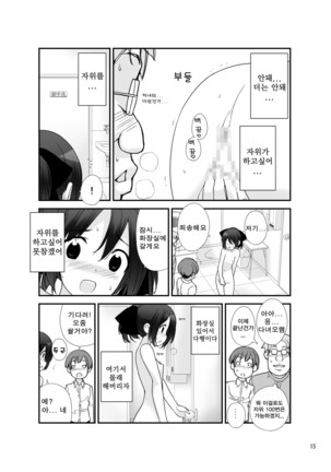 Roshutsu Shoujo Itan 7 hen | 노출소녀이담 7편 - Page 15