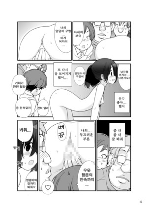 Roshutsu Shoujo Itan 7 hen | 노출소녀이담 7편 - Page 13