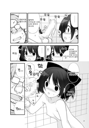 Roshutsu Shoujo Itan 7 hen | 노출소녀이담 7편 - Page 31