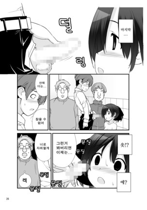 Roshutsu Shoujo Itan 7 hen | 노출소녀이담 7편 - Page 26