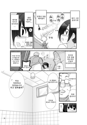 Roshutsu Shoujo Itan 7 hen | 노출소녀이담 7편 - Page 30