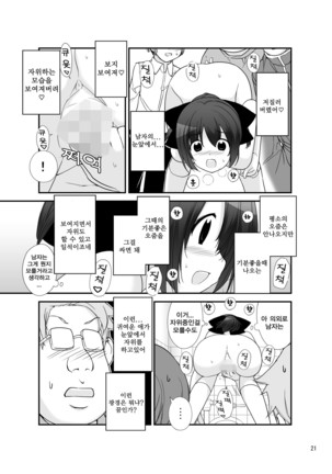 Roshutsu Shoujo Itan 7 hen | 노출소녀이담 7편 - Page 21