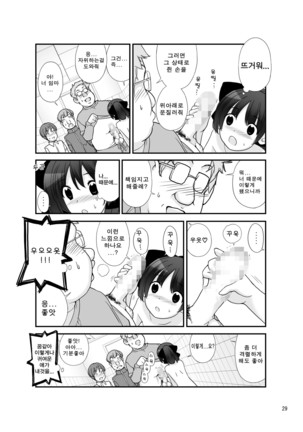 Roshutsu Shoujo Itan 7 hen | 노출소녀이담 7편 - Page 29