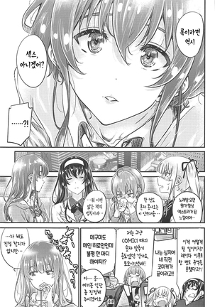 Saenai Heroine Series Vol. 8 Saenai Itoko no Ikasekata | 시원찮은 히로인 시리즈 Vol. 8 - 시원찮은 사촌녀의 절정방법 - Page 12