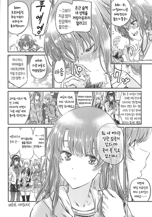 Saenai Heroine Series Vol. 8 Saenai Itoko no Ikasekata | 시원찮은 히로인 시리즈 Vol. 8 - 시원찮은 사촌녀의 절정방법 - Page 27