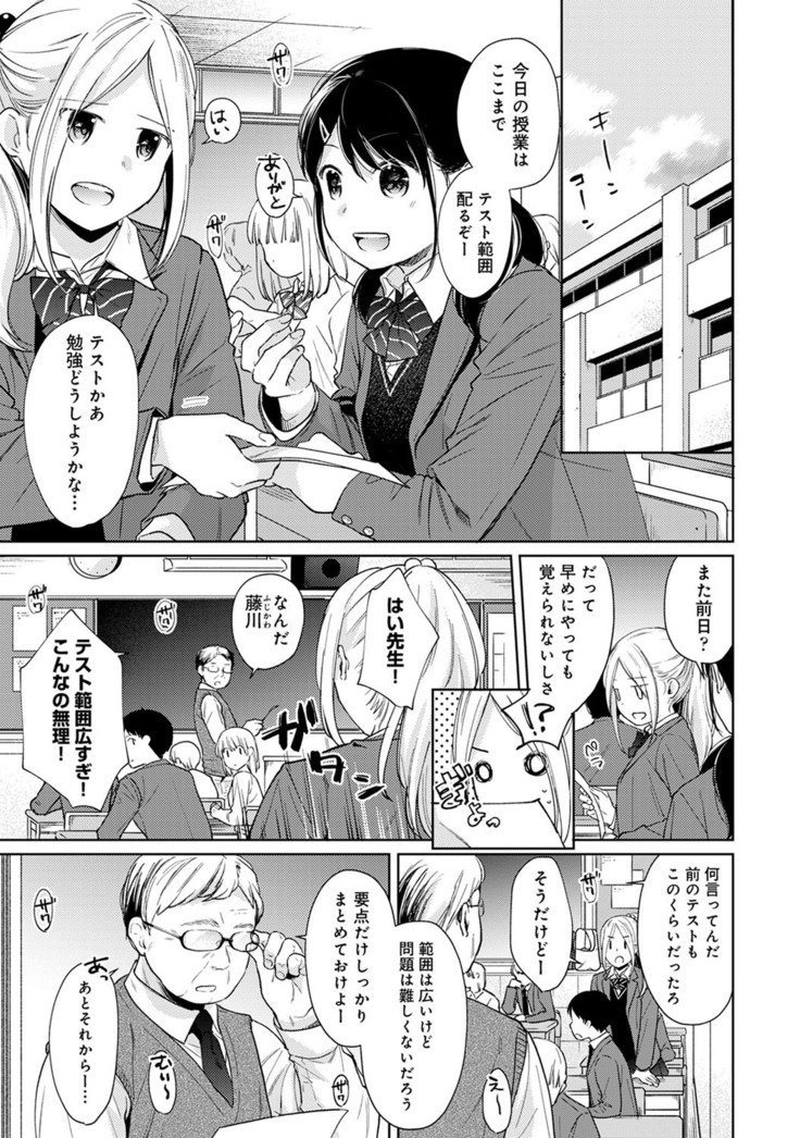 1LDK+JK Ikinari Doukyo? Micchaku!? Hatsu Ecchi!!? Ch. 1-27