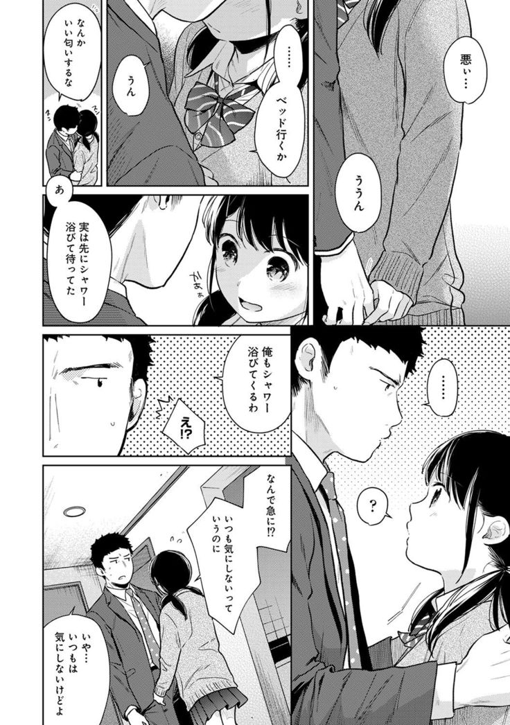 1LDK+JK Ikinari Doukyo? Micchaku!? Hatsu Ecchi!!? Ch. 1-27