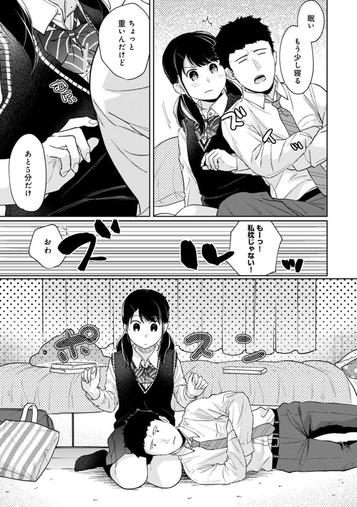 1LDK+JK Ikinari Doukyo? Micchaku!? Hatsu Ecchi!!? Ch. 1-27