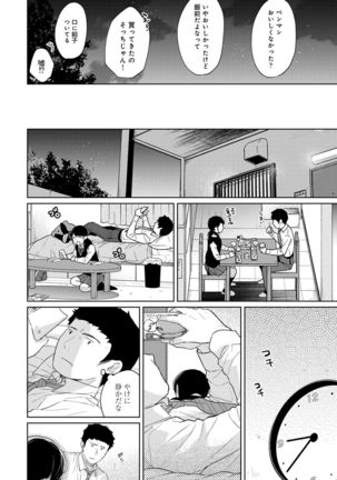 1LDK+JK Ikinari Doukyo? Micchaku!? Hatsu Ecchi!!? Ch. 1-27 Page #734