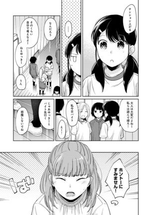 1LDK+JK Ikinari Doukyo? Micchaku!? Hatsu Ecchi!!? Ch. 1-27 Page #700