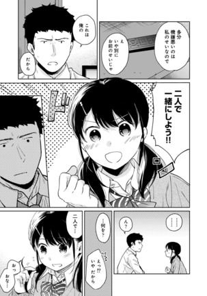 1LDK+JK Ikinari Doukyo? Micchaku!? Hatsu Ecchi!!? Ch. 1-27 Page #599