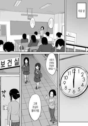 Fukujuu no noroi 3 ~ josei kyoushi satoi Maho hen ~ - Page 21
