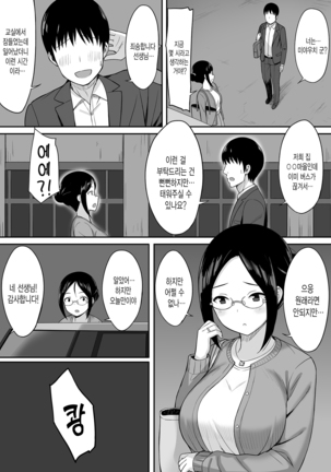 Fukujuu no noroi 3 ~ josei kyoushi satoi Maho hen ~ - Page 6