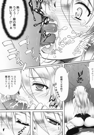COMIC MEGAMILK 2012-08 Vol.26 Page #220