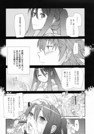 COMIC MEGAMILK 2012-08 Vol.26 Page #253