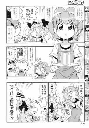 COMIC MEGAMILK 2012-08 Vol.26 Page #316