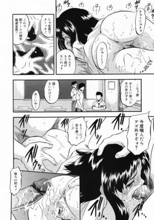 COMIC MEGAMILK 2012-08 Vol.26 Page #204
