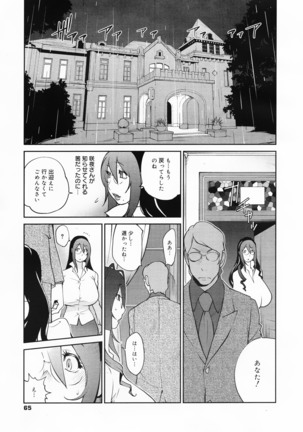 COMIC MEGAMILK 2012-08 Vol.26 Page #65