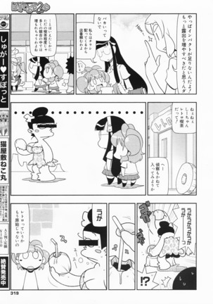 COMIC MEGAMILK 2012-08 Vol.26 Page #319