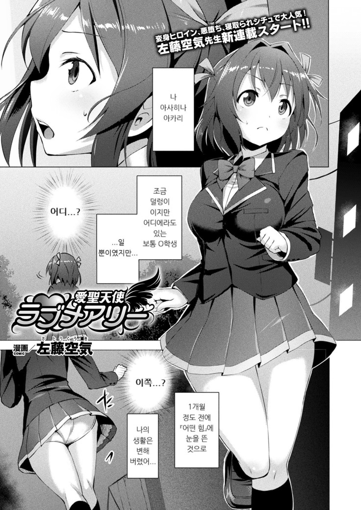 Aisei Tenshi Love Mary Ch. 1-3